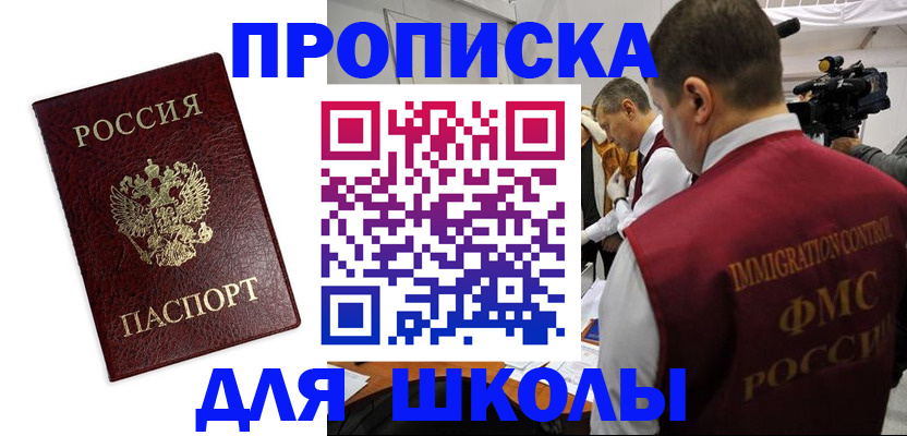 прописка от собственника в Ясном