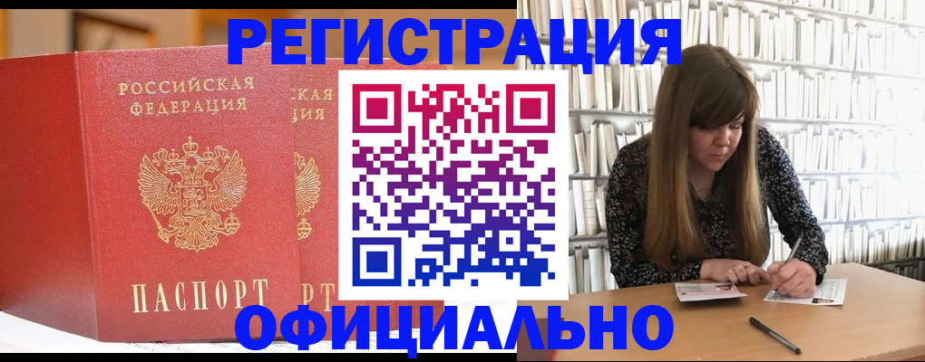 купить прописку в Ясном